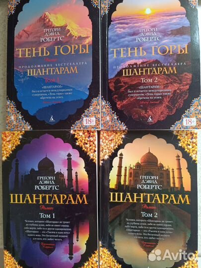 Шантарам/Шантарам тень горы