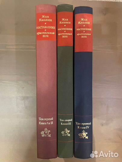 Жан Кальвин - Наставление в христианской вере