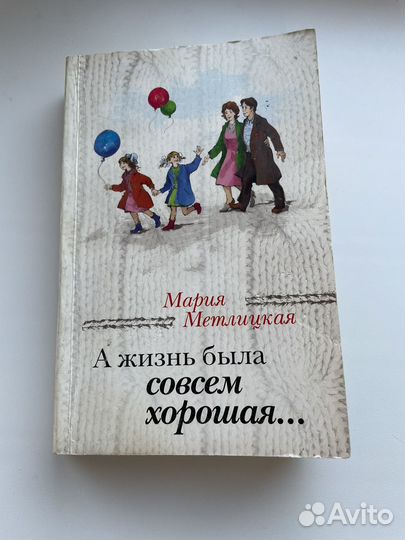 Книги Метлицкой