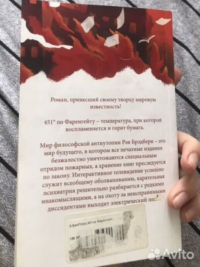 451 градус по фаренгейту (рей бредбери)