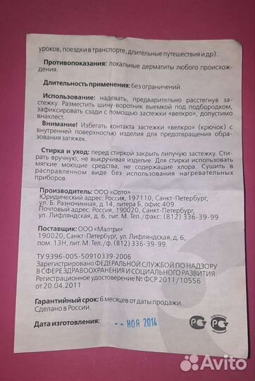 Шейный бандаж детский