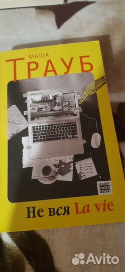 Маша Трауб книги