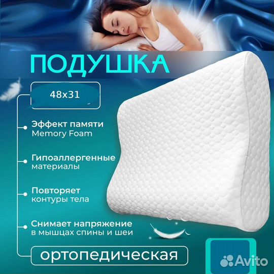 Подушки для сна ортопедическая