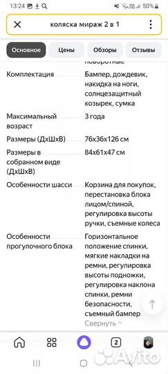 Коляска 2 в 1 Мираж