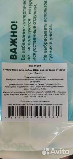 Салфетки Подгузники для собак XXL от 30кг