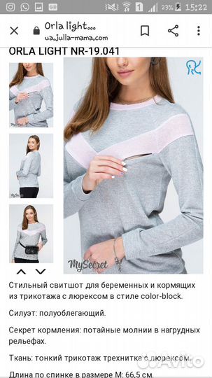 Джемпер для беременной /кормящей