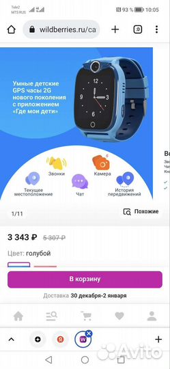 Смарт часы с gps