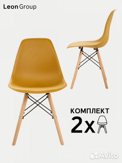 Стул в стиле eames DSW, светло- коричневый, 2 шт
