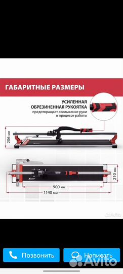 Плиткорез ручной