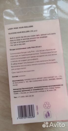 Мягкие силиконовые бигуди