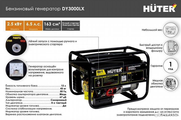 Электрогенератор Huter DY3000LX