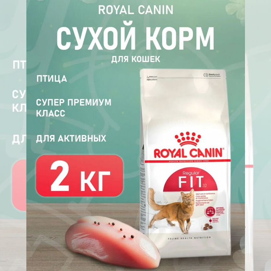 Корм для кошек royal canin