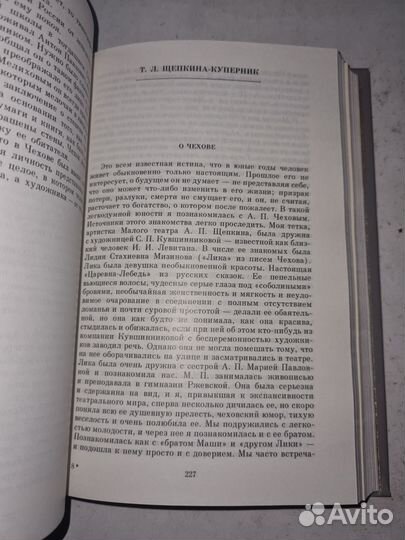 А. П. Чехов в воспоминаниях современников. 1986