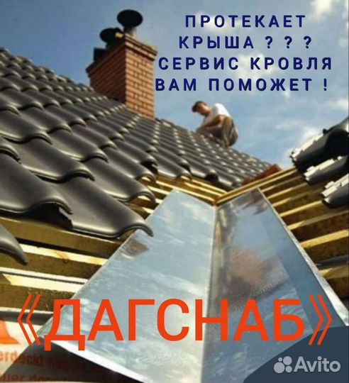 Ремонт крыши устранение протечки