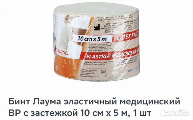 Эластичный бинт 5 м lauma