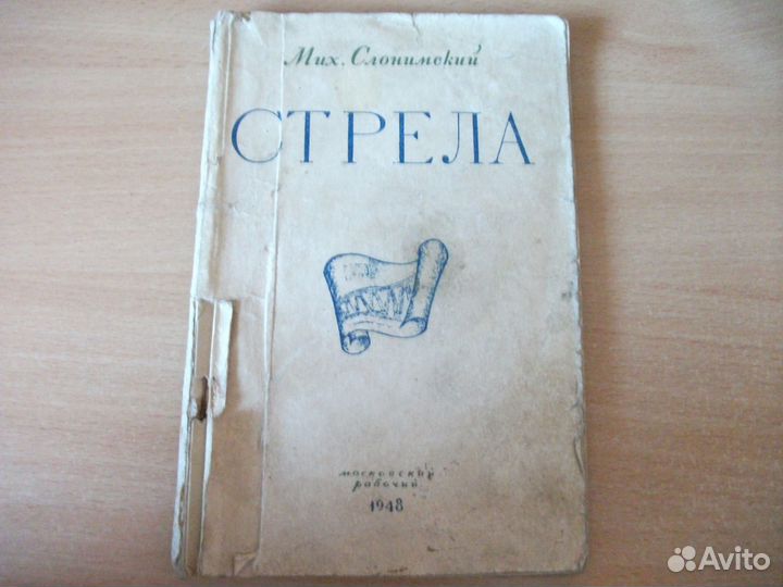 Михаил Слонимский 