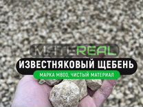 Известняковый щебень 20-40