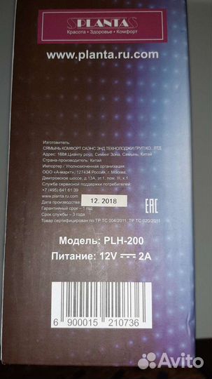 Фотоэпилятор Planta PLH-200