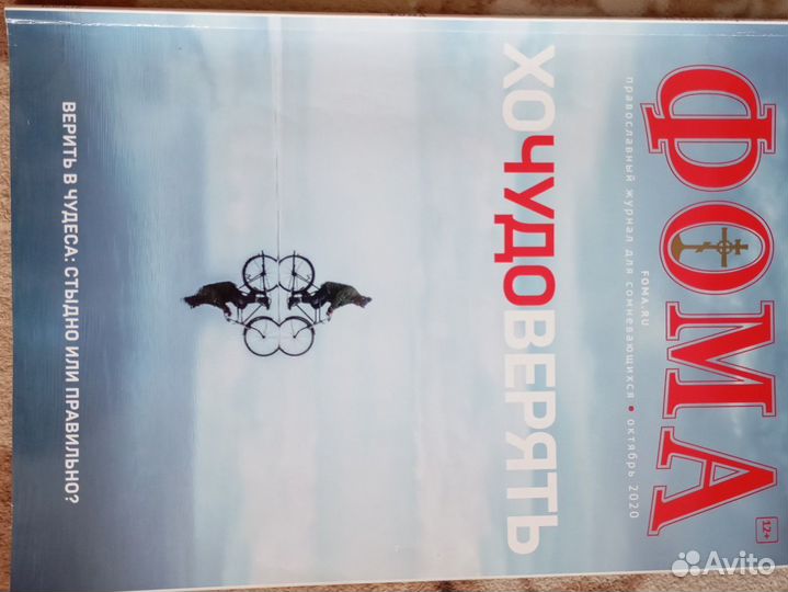 Журнал Фома, 3 шт, 2020 год