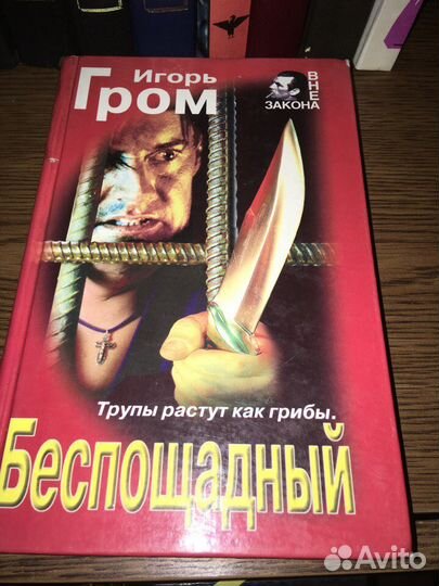 Детективы, мистика и ужасы