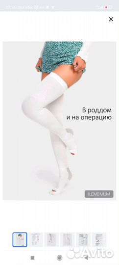 Чулки антиэмболические 1 класс