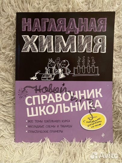 Справочник школьника