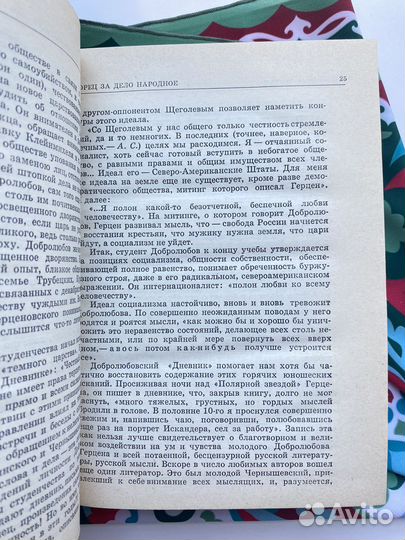 Николай Добролюбов / Избранные статьи (1980)