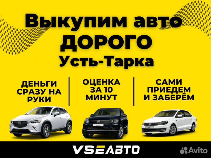 Срочный выкуп любых авто