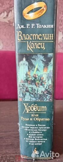 Толкин Дж Р.Р. Хоббит Властелин колец 2002 год