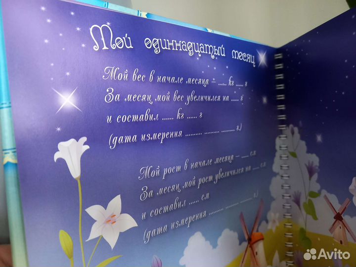 Альбом для малыша