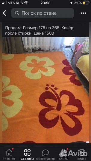 Ковры и паласы бу