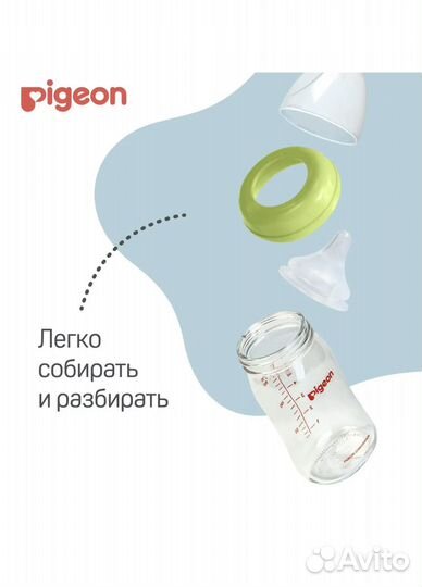 Бутылочки для кормления pigeon