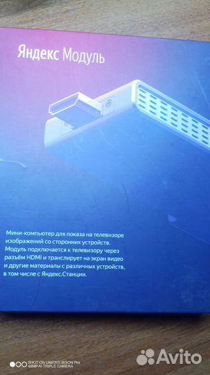 Яндекс модуль тв