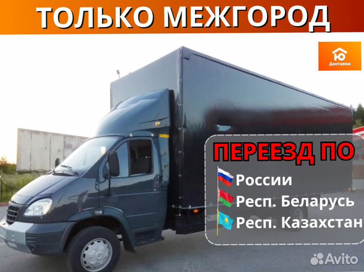 Грузоперевозки, Грузоперевозки газель, от 200км