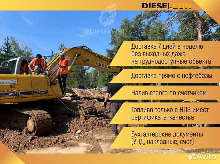 Топливо с доставкой Евро 5 сорт С