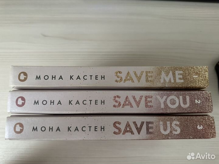 Мона кастен Save Me