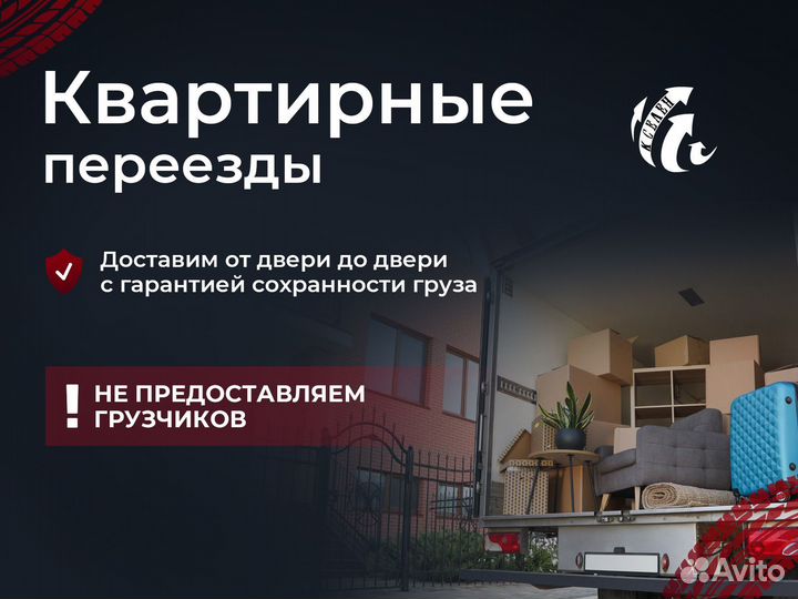 Грузоперевозки/Переезд между городами/Попутный груз