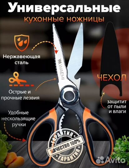 Универсальные кухонные ножницы новые