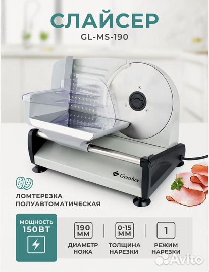 Ломтерезка слайсер