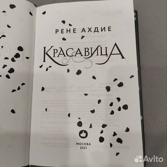 Красавица рене ахдие