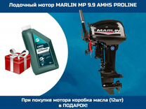 Лодочный мотор Marlin MP 9.9 amhs Pro Line