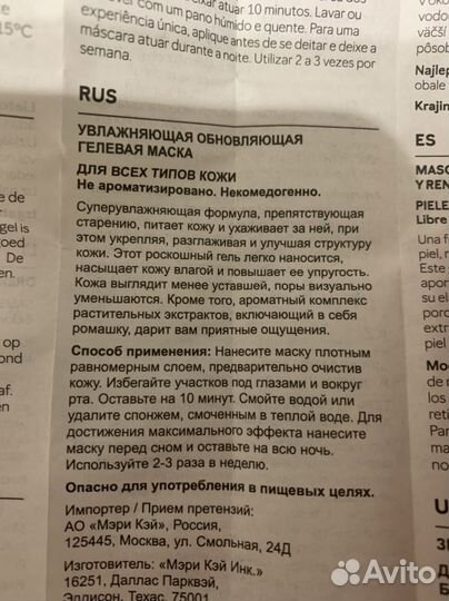 Гелевая маска Мери кей