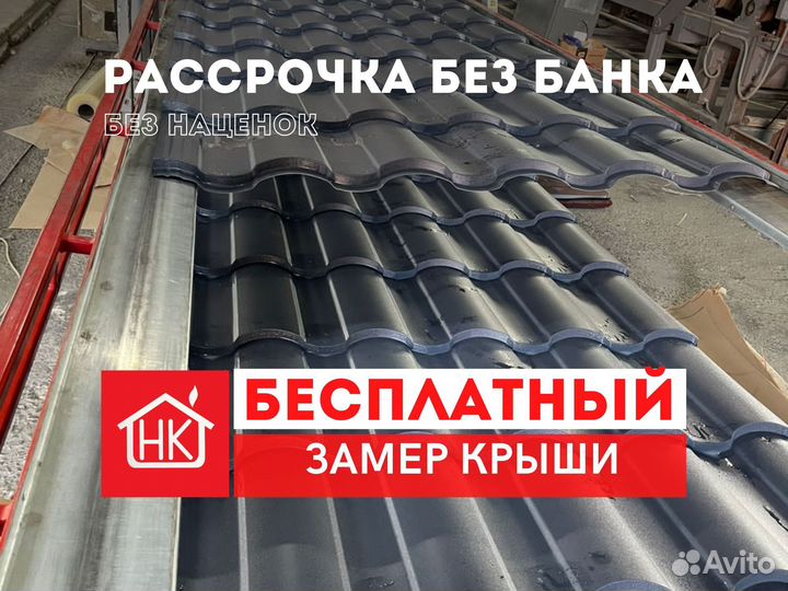 Металлочерепица в рассрочку без банка