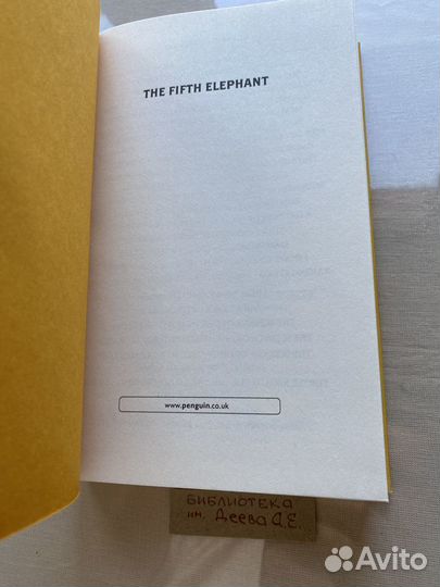 Terry Pretchett.The Fifth Elephant(на англ)
