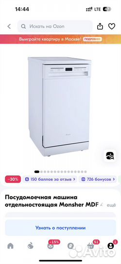 Посудомоечная машина