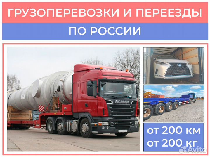 Негабаритные перевозки межгород