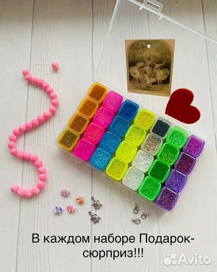 Набор бисера+подарочек