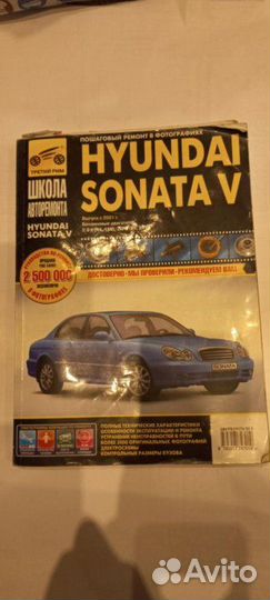 Руководство по ремонту и эксплуатации Hyundai Sona