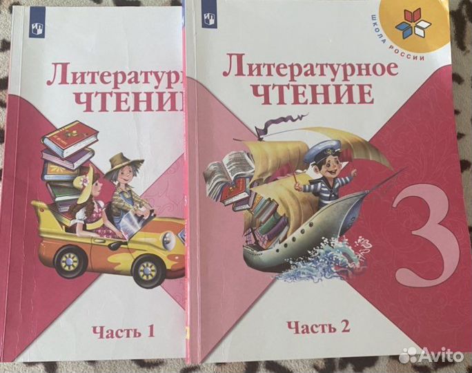 Учебник литературы 3 класс