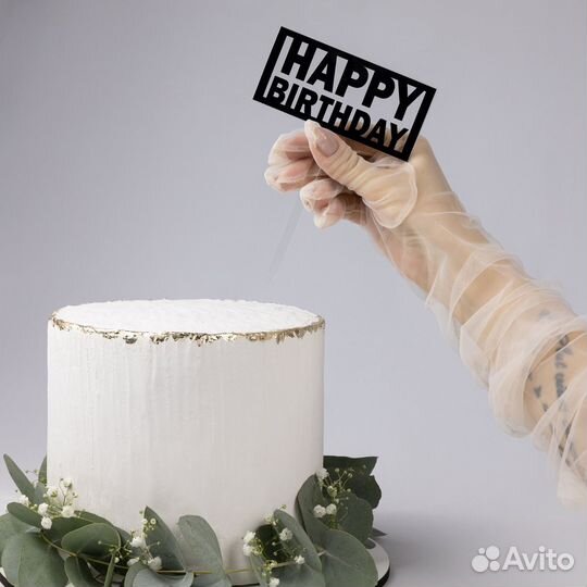 Топпер кондитерский для торта